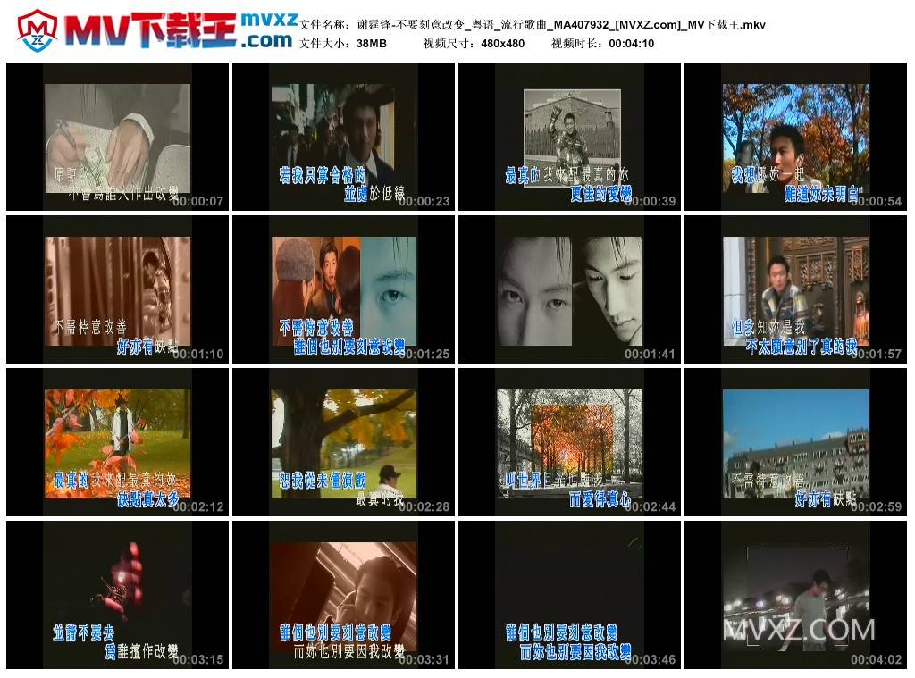 谢霆锋-不要刻意改变_粤语_流行歌曲_MA407932